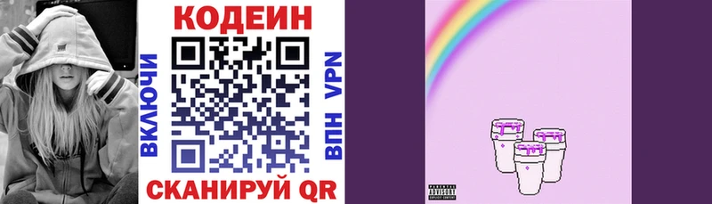 Кодеин напиток Lean (лин)  Сусуман 